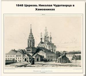 Храм в Хамовниках в 1848 году