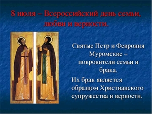 История вечной любви Петра и Февронии Муромских