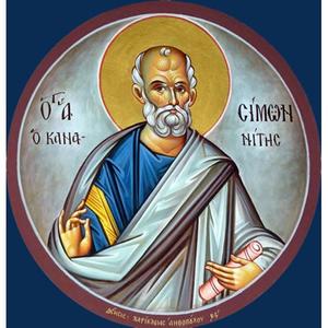 Святой Симон Кананит