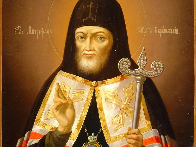 Святитель епископ Митрофан Воронежский 