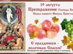 Яблочный Спас: история праздника