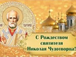 Рождество Святителя Николая Чудотворца 11 августа