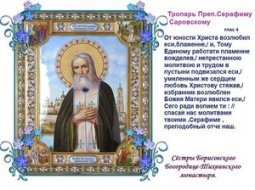 Серафим Саровский: главное молитвенное правило для православных мирян